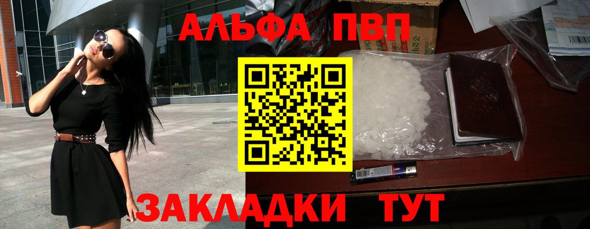Альфа ПВП VHQ  A-PVP СК КРИС  Пенза  Вход с VPN  Alpha-PVP кристаллы 