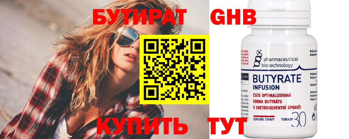 Бутират  Вход с VPN  Пенза  БУТИРАТ BDO 33% 
