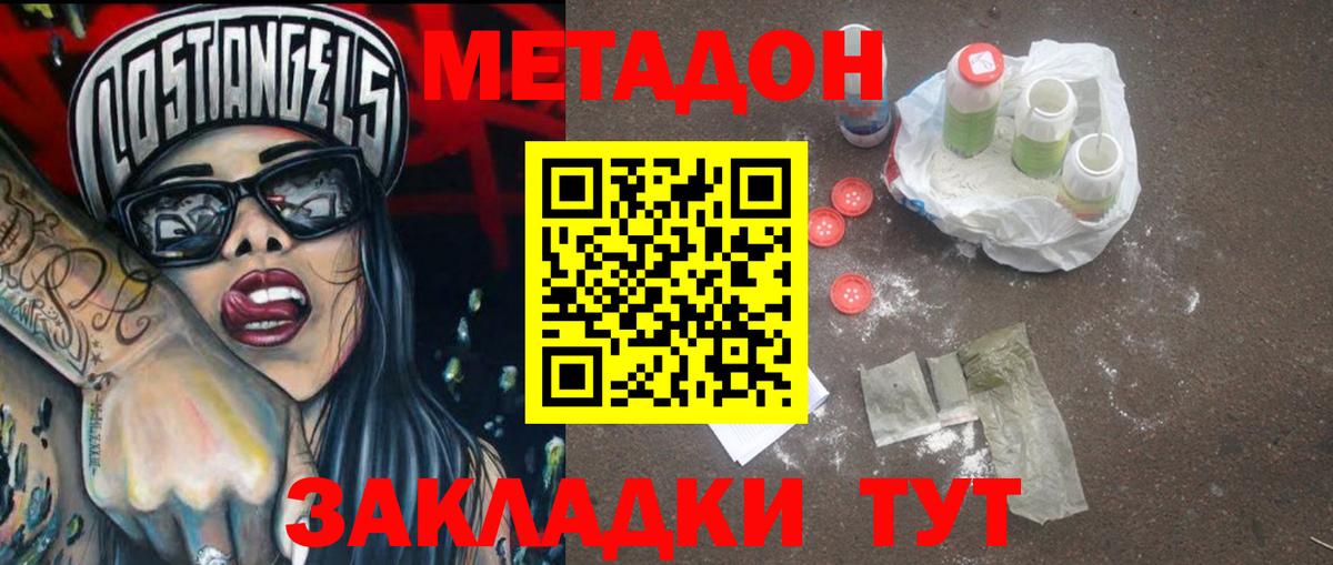 МЕТАДОН мёд Пенза