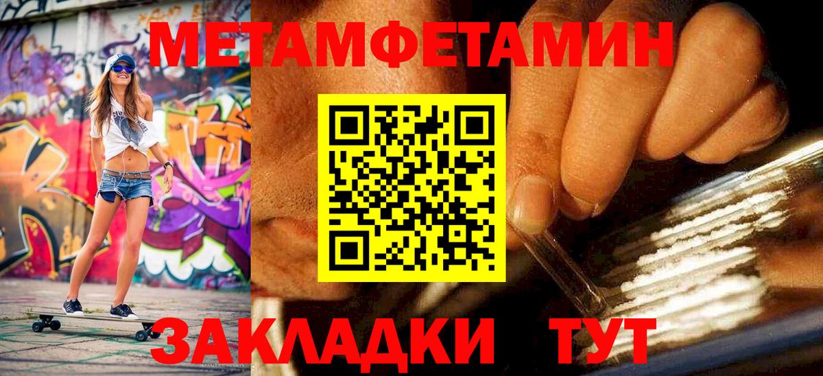 Метамфетамин  Вход с VPN  Пенза  Первитин Methamphetamine 